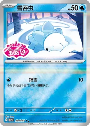 Snom #2606