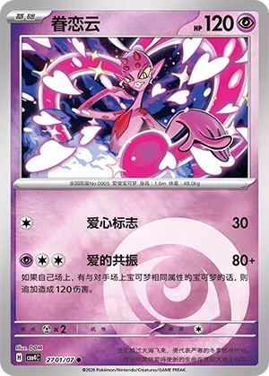 Enamorus #2701
