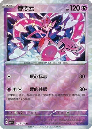 Enamorus #2704