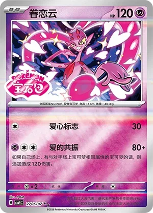 Enamorus #2706