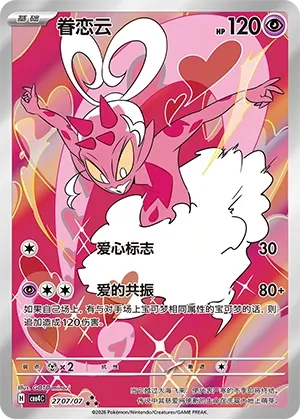 Enamorus #2707