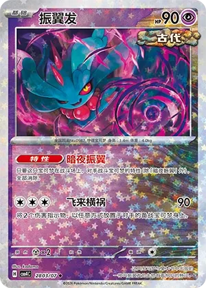 Flutter Mane #2803