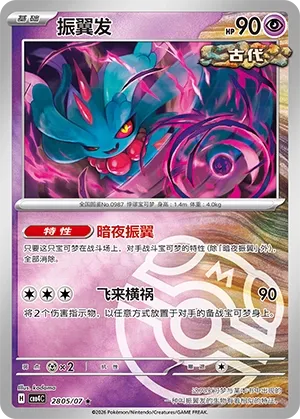 Flutter Mane #2805