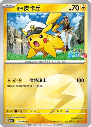 Captain Pikachu #0101