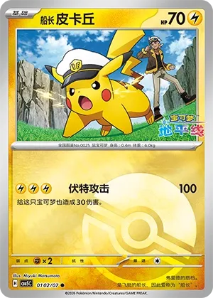 Captain Pikachu #0102