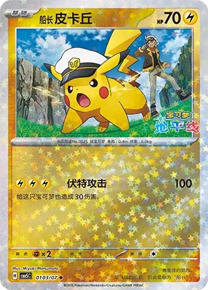 Captain Pikachu #0103