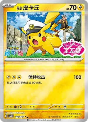 Captain Pikachu #0106