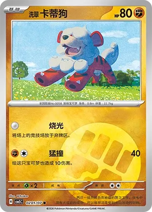 Hisuian Growlithe #0201