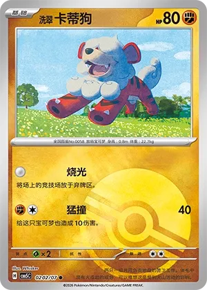 Hisuian Growlithe #0202