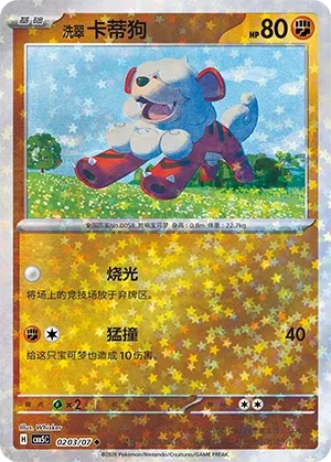 Hisuian Growlithe #0203