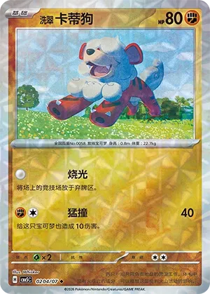 Hisuian Growlithe #0204