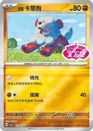 Hisuian Growlithe #0206
