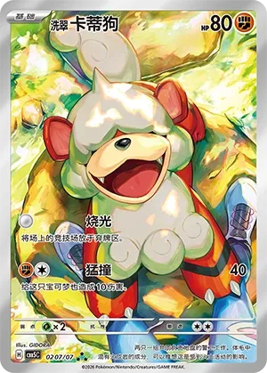 Hisuian Growlithe #0207