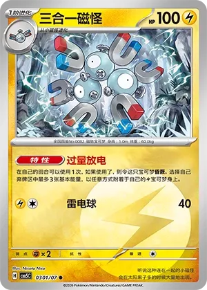 Magneton #0301