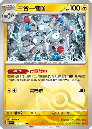 Magneton #0302