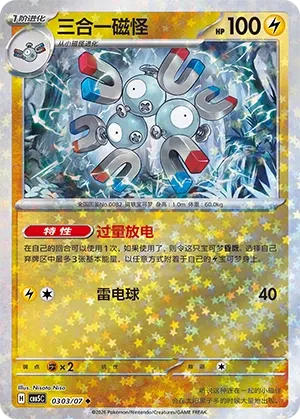 Magneton #0303