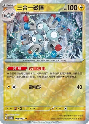 Magneton #0304