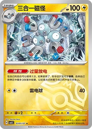 Magneton #0305