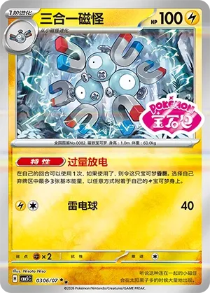 Magneton #0306