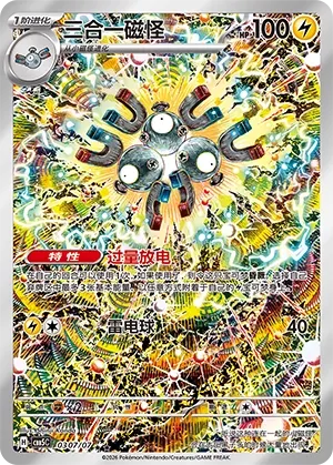 Magneton #0307