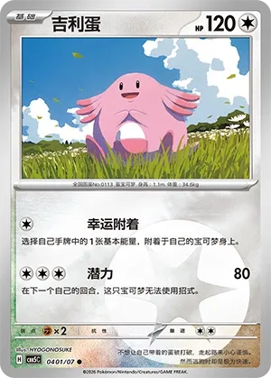 Chansey #0401