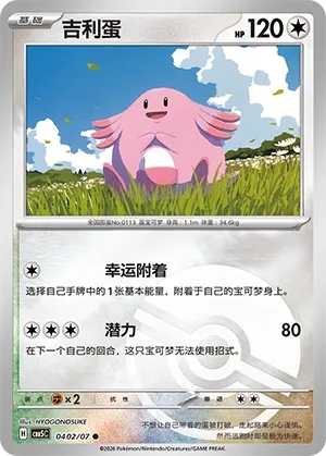 Chansey #0402