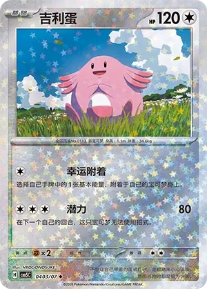 Chansey #0403