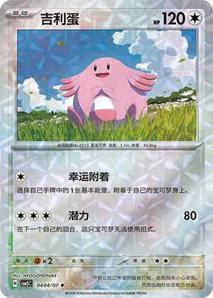 Chansey #0404