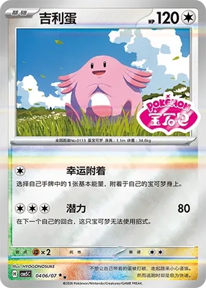 Chansey #0406