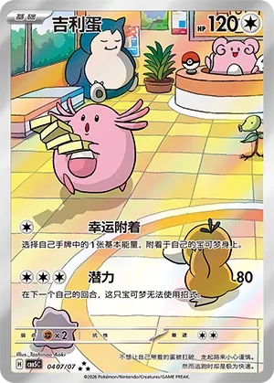 Chansey #0407