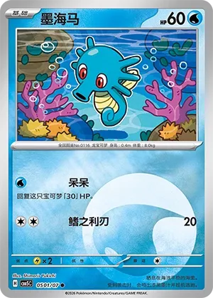 Horsea #0501