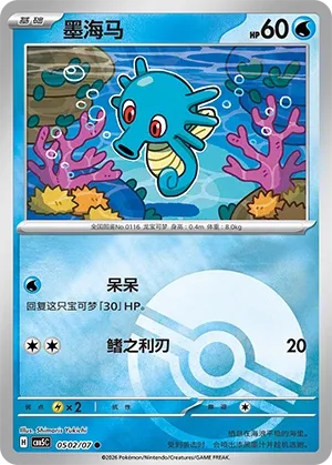 Horsea #0502