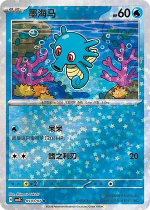 Horsea #0503