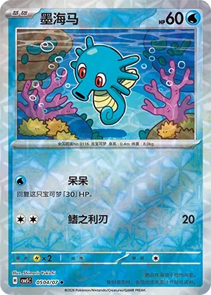 Horsea #0504