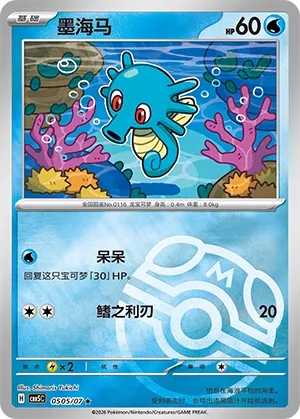 Horsea #0505