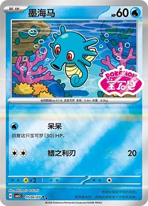 Horsea #0506