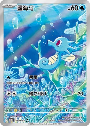 Horsea #0507