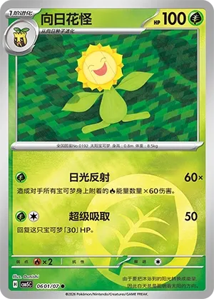 Sunflora #0601
