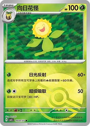 Sunflora #0602