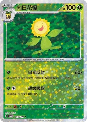 Sunflora #0603