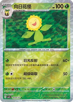 Sunflora #0604