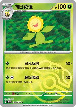 Sunflora #0605