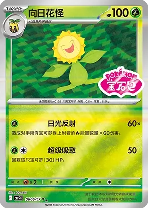 Sunflora #0606