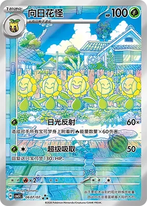 Sunflora #0607