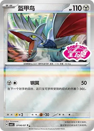 Skarmory #0706