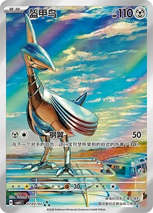 Skarmory #0707