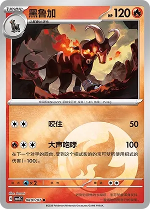 Houndoom #0801