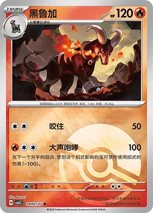 Houndoom #0802