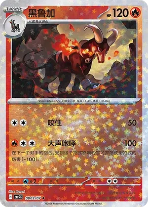 Houndoom #0803