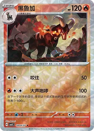 Houndoom #0804